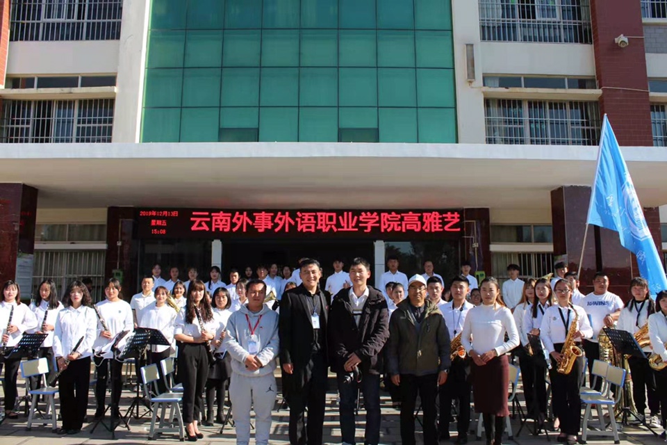 云南外事外语职业学院管乐团走进官渡小学