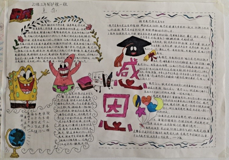 云南外事外语职业学院护理学院开展"感恩教育"手抄报活